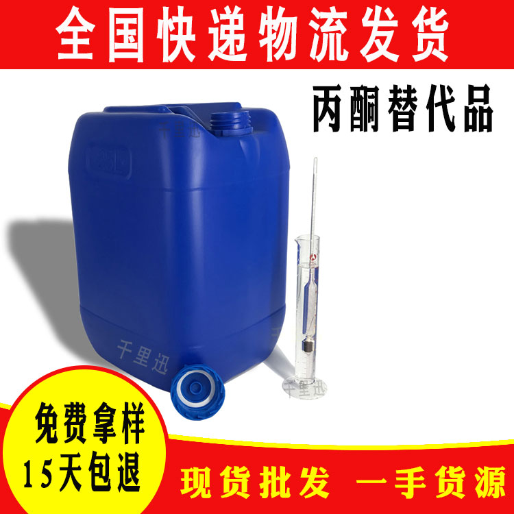 丙酮替代品千里行－爱采购750-750.jpg