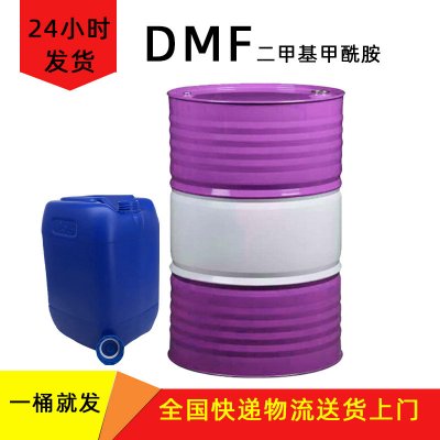 DMF价格二甲基甲酰胺